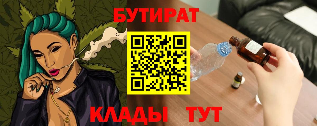 Бутират бутандиол Волжский