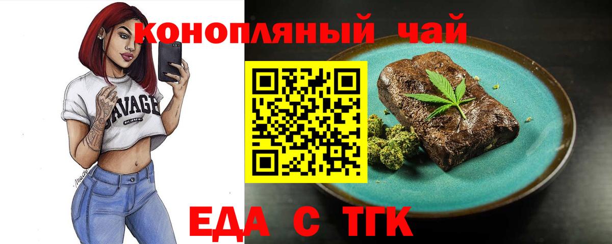 Волжский  Cannafood марихуана  Вход с VPN 