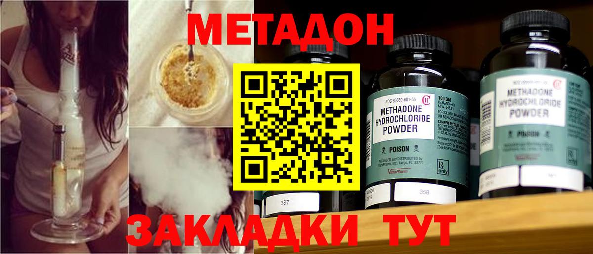 Волжский  МЕТАДОН белоснежный  МЕТАДОН мёд  ОМГ ОМГ как зайти  Вход с VPN 